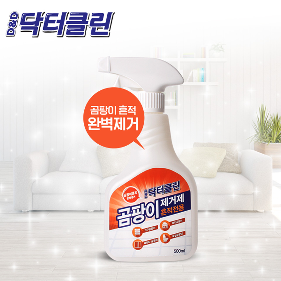 곰팡이 제거제