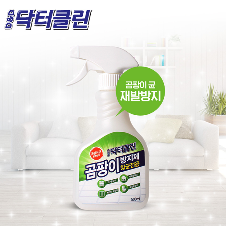 곰팡이 방지제